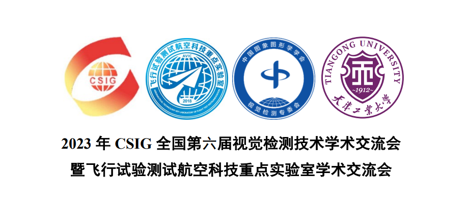 金品公司携创新视觉检测产品亮相《CSIG全国第六届视觉检测技术学术交流会》