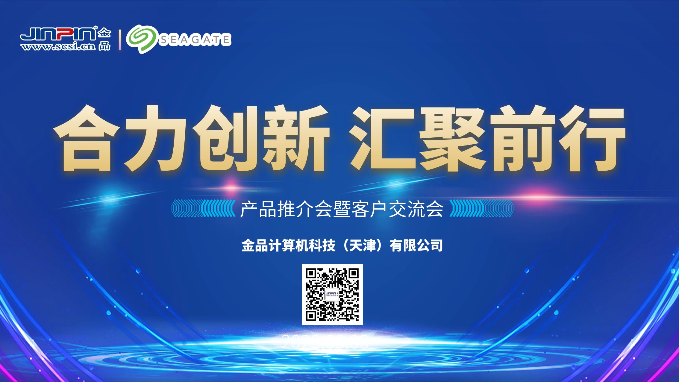 精彩回顾 | 合力创新 汇聚前行-金品2023产品推介会暨客户交流会圆满举行