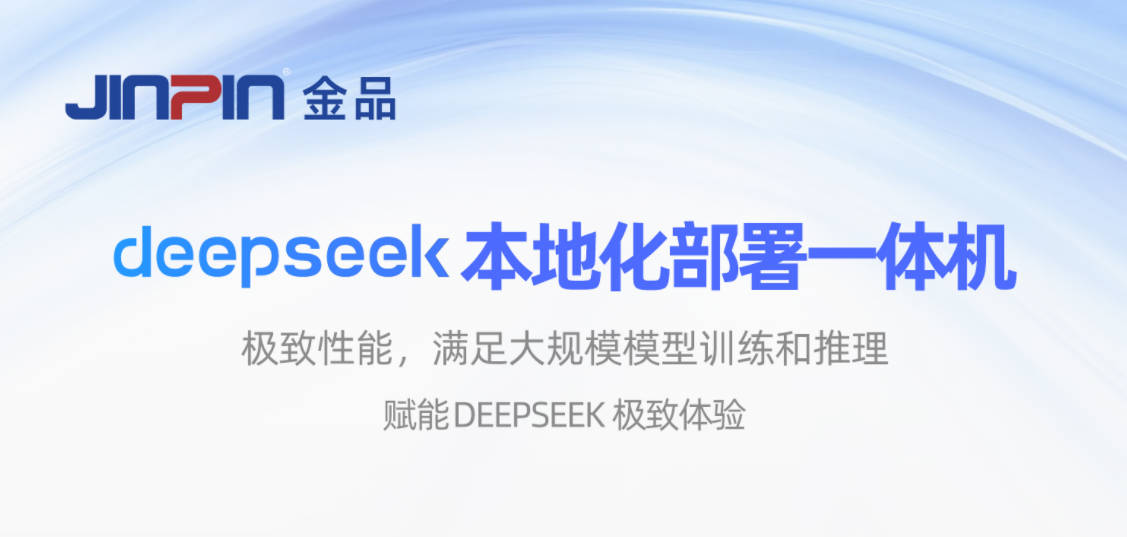 智算新引擎，异构创未来—金品推出KG 4208-H3 671B满血版国产推理一体机